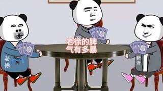 老徐的脾气有多暴