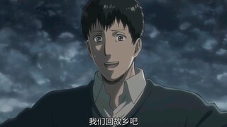 对啊，莱纳，我们回故乡吧...