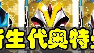 Ra mắt thẻ Ultra Dimension Card EX thế hệ mới, với hiệu ứng âm thanh đặc biệt!