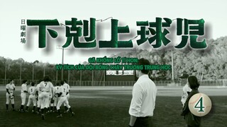 [Vietsub] Gekokujou Kyuuji EP04