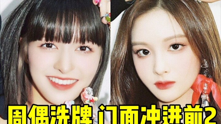 อีก 5 วันมาสลับตำแหน่งกันอีกครั้ง! โจวโอมยุนยอนแซงหน้า TOP2 ไปแล้ว LILY ยังคงรั้งอันดับหนึ่งอย่างเหน