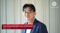 เจาะใจ The Inspirations พบกับรายการที่สร้างแรงบันดาลใจให้ทุกหัวใจ เริ่มเสาร์ที่ 6 ก.ย. เวลา 21.00น.