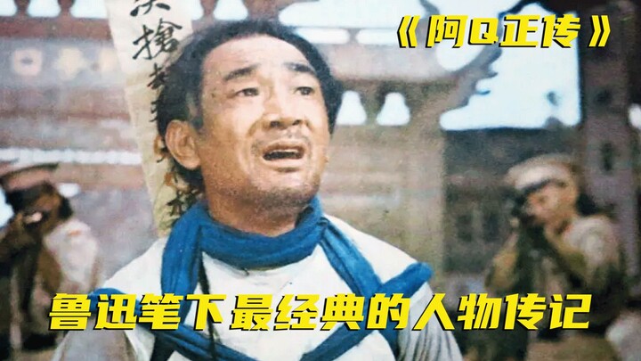 The most iconic character penned by Lu Xun—this kind of movie truly deserves to be called a treasure