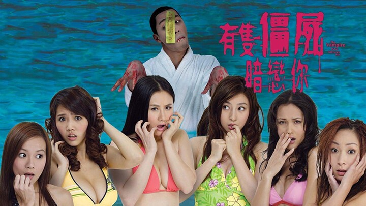 🇭🇰  有隻殭屍暗戀你  The Vampire Who Admires Me  2008