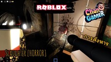 #Roblox (การสังหาร) Slaughter [HORROR]