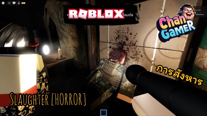 #Roblox (การสังหาร) Slaughter [HORROR]