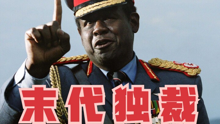 【Dong Qing】“The Last Dictator”: Africa’s brutal, cannibalistic president, who dismembered his wife a
