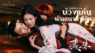 SUB➲ 16-20  ▪︎ ซับไทย