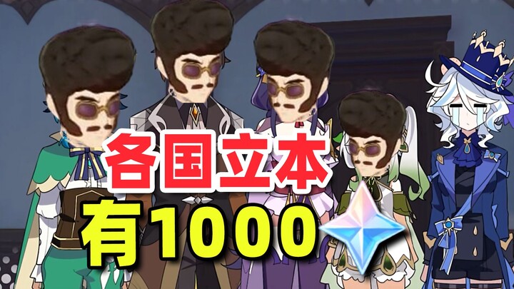 [Genshin Impact] The "Founding Fathers" of the Six Nations? Hurry up and get thousands of Primogems 