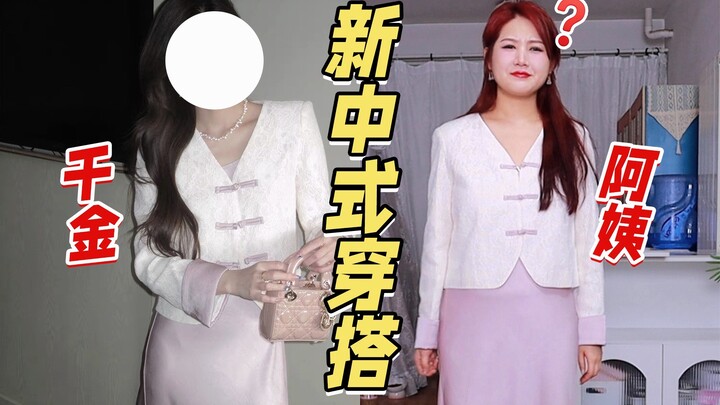 Curvy-Challenge New Chinese Style | I wanna crawl into the designer’s head and ask them, “What were 