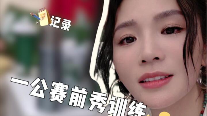 “舞”力超载警告⚠️这次和姐姐们一起拼了一大把！