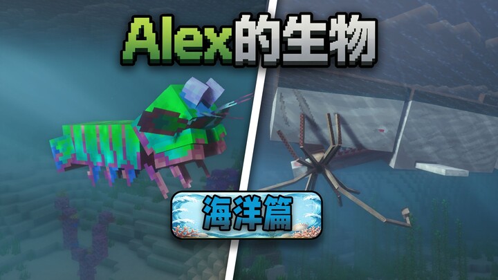 MC’s hottest creature mod! Alex’s creatures—ocean edition! Mod walkthrough!