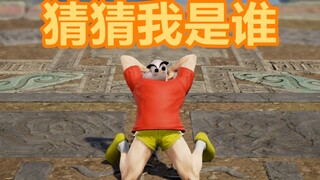 Đoán xem tôi là ai! Ngôi sao véo mặt đoán đoán đoán đoán!