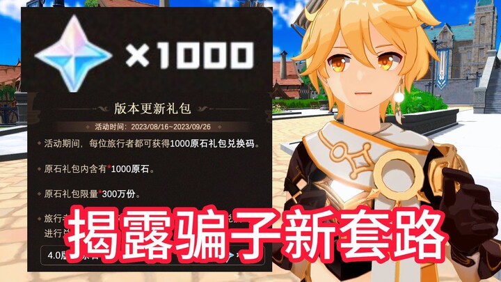 [Genshin Impact] Bongkar Modus Baru Penipu: 4.0 Bisa Dapat 1000 Primogem Gratis? Semua Itu Palsu, Ha