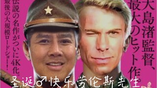 【哲学】文艺复兴  圣诞♂快乐劳伦斯先生