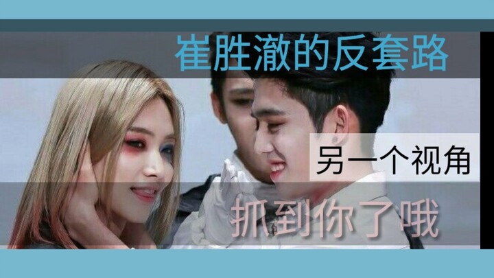 【Che Han】Pola pikir berbalik dari Choi Seungcheol, melihat “pola bertingkat” dalam cinta dari sudut 