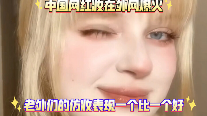 Chinese influencer makeup is going viral overseas, and foreigners are killing it with their copycat 