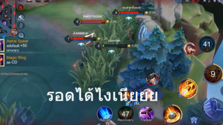 รอดได้ไงเนี่ยยย
