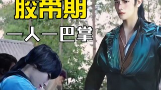 胶带期韩立究竟有多霸道