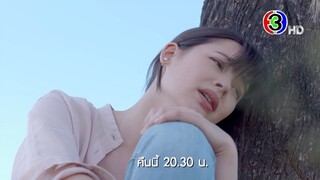 คือเธอ EP.4 คืนนี้ 20.30 น. | Ch3Thailand