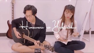 Himawari no Yakusoku - Motohira Hata [Cover by piikappi ft Gill]