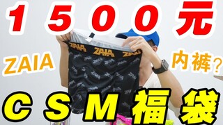 1000% CSM? The guy unboxed the 1,500 yuan Kamen Rider lucky bag [Mowantian]