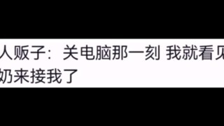 当人贩子来你家不小心关了你没有保存的一万多字的论文#笑不活了