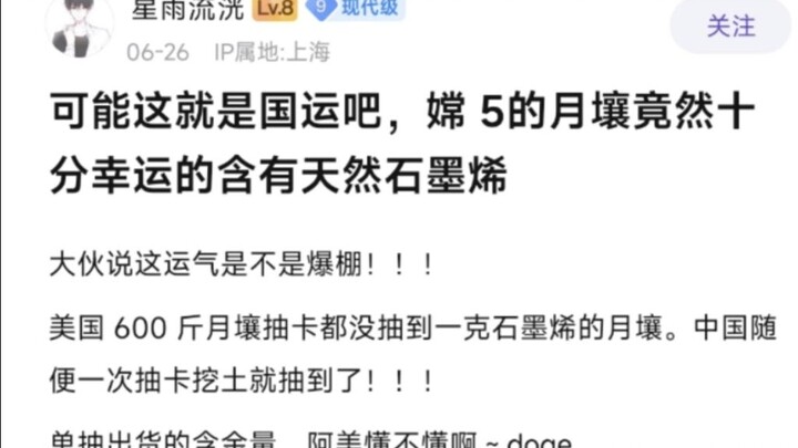 The US got 600 pounds of lunar soil but no graphene—yet we strike gold with just one shovel?