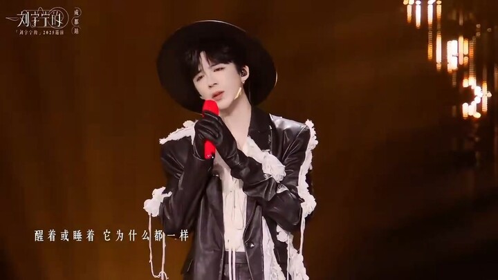 Liu Yuning's concert @Chengdu, 10/11 Jan 2026, song 不会太晚