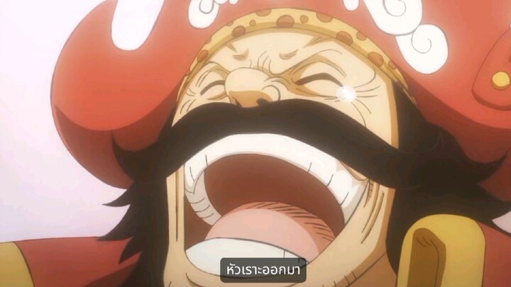 วันพีช ตอนที่968 -กำเนิดราชาโจรสลัด ถึงเกาะสุดท้ายแล้ว