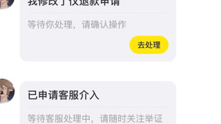 被到手刀+仅退款 666把闲鱼当pdd玩