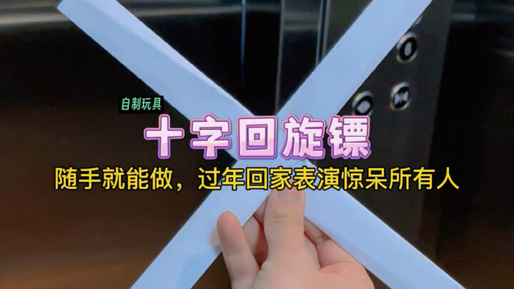 Easy DIY for the New Year: A Super Simple Cross Boomerang Tutorial That’ll Have Your Nephew Totally 