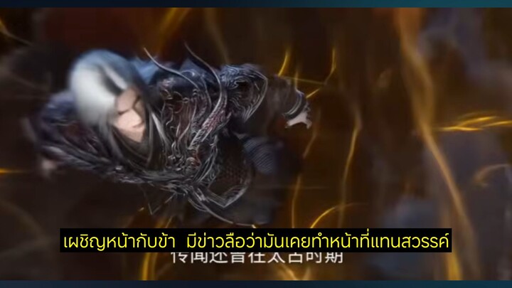 ฝืนลิขิตฟ้าข้าขอเป็นเซียน 131ซับไทบ