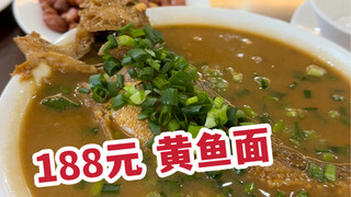 Ở Dư Diêu, Ninh Ba, một bát mì cá đù vàng nhỏ có giá 188 tệ. Ngon đến mức rụng cả lông mày...