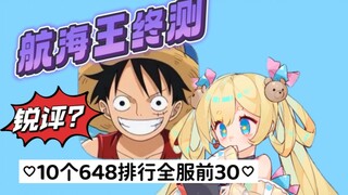 ใช้จ่าย 5,000 หยวนกับใบแดงรับประกัน 3 ใบ? 【ความทะเยอทะยานของ One Piece 】