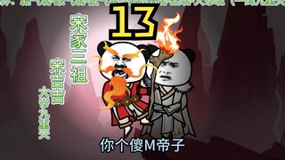 【第13集】愤怒的仙帝一剑斩灭一脉帝族