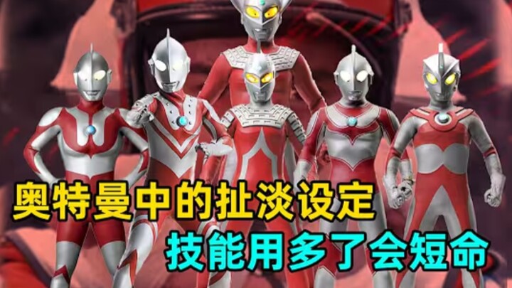 奥特曼里有那些看似合理，但让人大跌眼镜，直乎难绷的设定