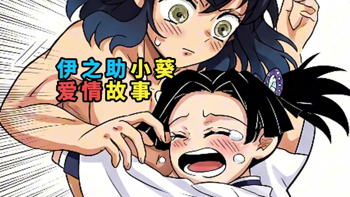 Inosuke & Kanao’s First Love! Sparks Fly Between Inosuke and Kanao!