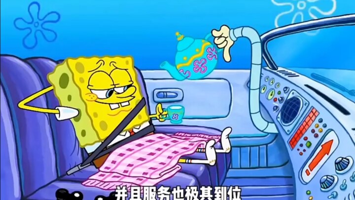 小海绵开超跑？？？