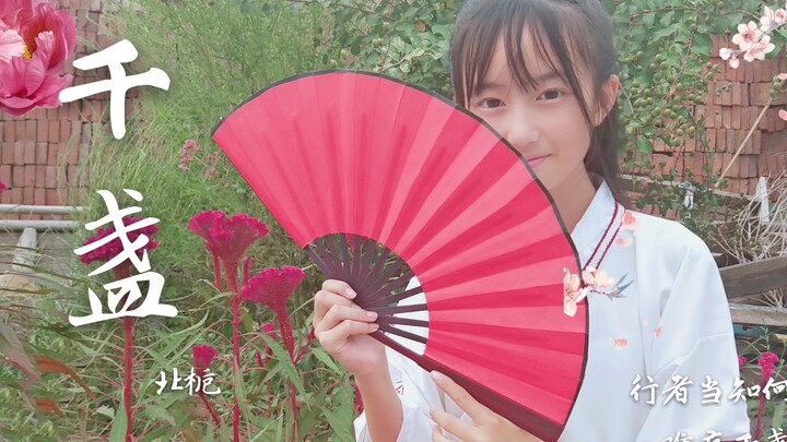 【北酱】千盏♛14岁女孩开学啦～