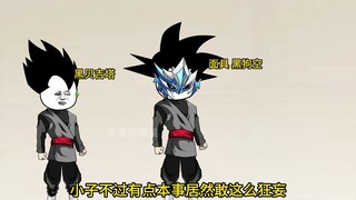 穿越到龙珠世界成为贝吉塔第一百七十三集