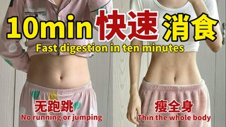 ออกกำลังกายช่วยย่อยอาหารใน 10 นาที! ต้องมีในวันหยุด! ใครใจร้อนรีบฝึกเลย