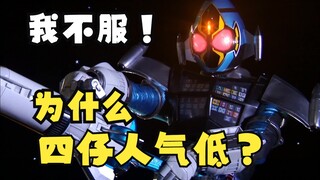 Senior Gochard, ksatria sekolah menengah paling sukses! Kamen Rider Fourze!