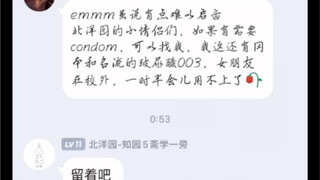 封校期间，单身狗之校园互助群破大防