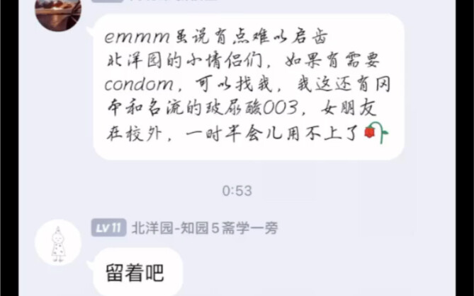 封校期间，单身狗之校园互助群破大防