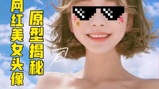 🕶️Prototipe avatar kecantikan selebriti internet terungkap【1】