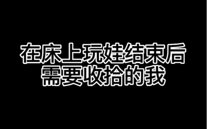 【BJD】【جوائز الواقع في عالم الدُّمى】أنا بعدما ألعب بالدمى على السرير ولا بد من الترتيب بعدها