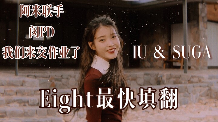 Ami berkolaborasi menulis lirik dan mengaransemen ulang lagu baru penyembuhan IU dan SUGA, “Eight”, 