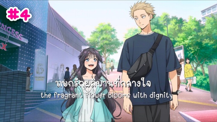 ดอกรักบานที่กลางใจ ตอนที่ 4 พากย์ไทย Minoyase