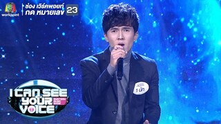 ดาวประดับฟ้า - นัท I Can See Your Voice Thailand
